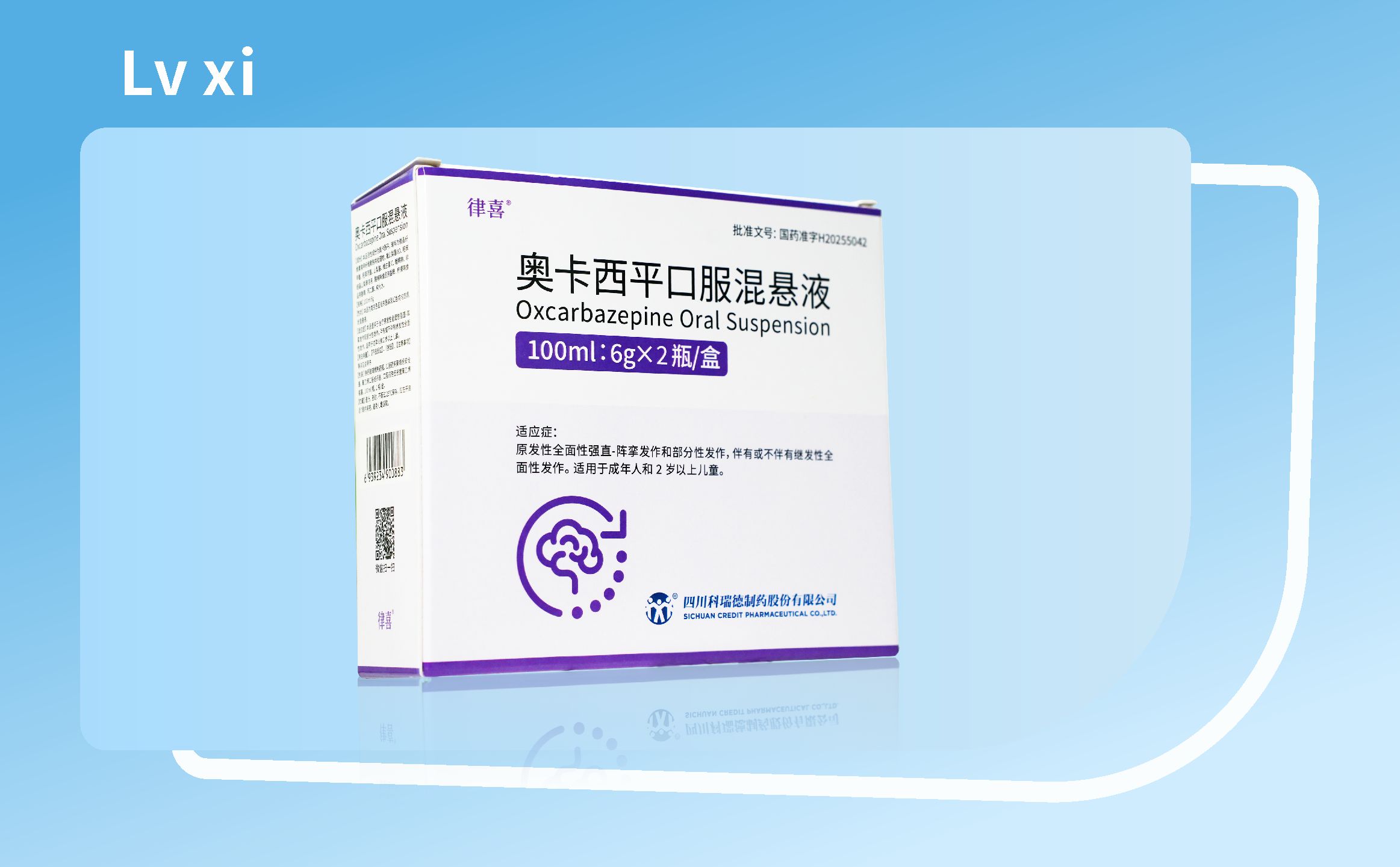 新一代奥卡西平口服混悬液