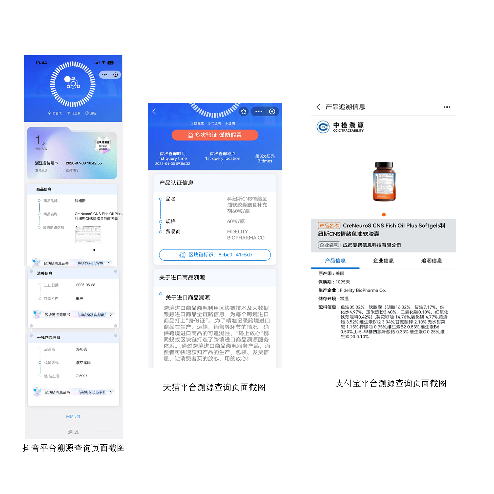 附件5:支付宝天猫抖音三大平台溯源查询页面截图.jpg 附件5:支付宝天猫抖音三大平台溯源查询页面截图.jpg